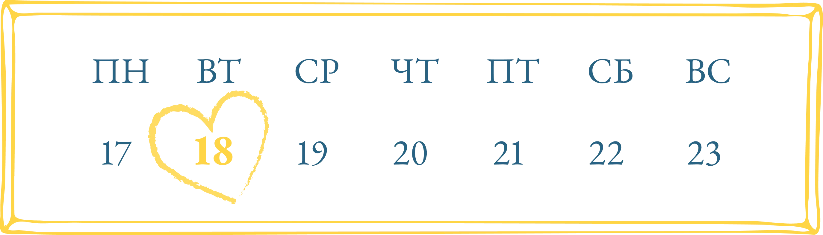 Календарь: 18 августа